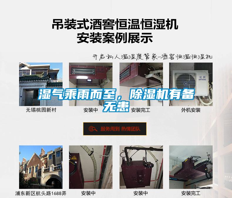 濕氣乘雨而至，除濕機有備無患