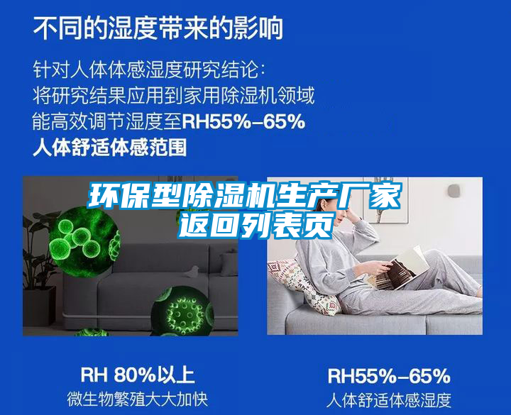 環(huán)保型除濕機(jī)生產(chǎn)廠家 返回列表頁